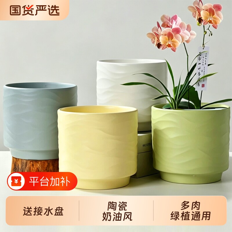 北欧简约花盆陶瓷家用带托蝴蝶兰专用ins风虎皮兰多肉绿植盆桌面