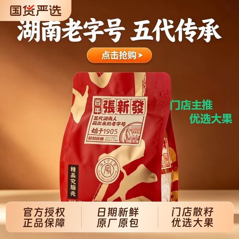 张新发口味槟榔究脑壳槟榔散装批发门店同款湘潭烟果槟湖南冰榔