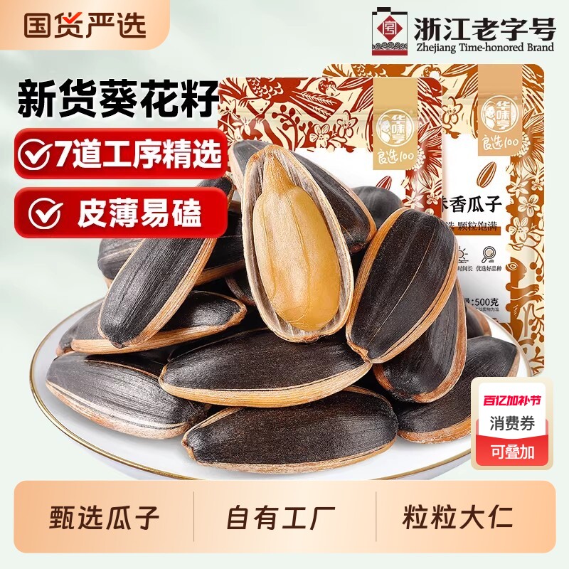 华味亨葵瓜子500g零食焦糖原味山核桃味葵花籽炒货新货五香味b