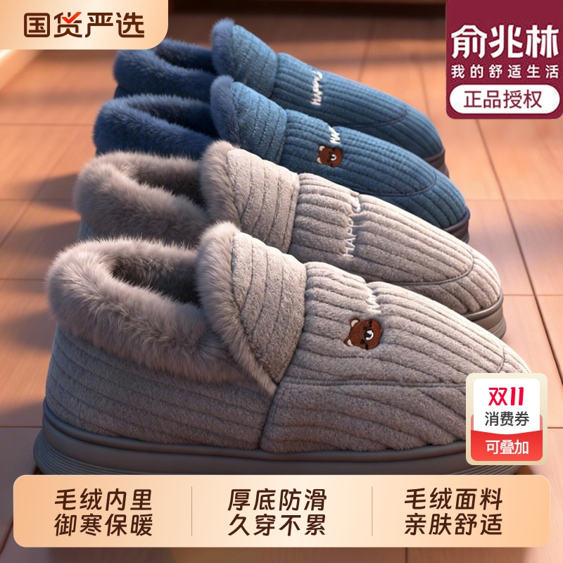 俞兆林包跟棉拖鞋男士秋冬季2025新款室内家居保暖毛绒棉鞋男厚底