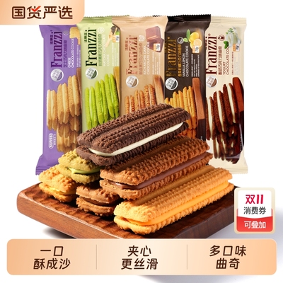法丽兹夹心曲奇组合70g*8巧克力味饼干休闲小零食抹茶柠檬盒装