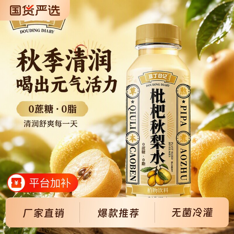 豆丁日记枇杷秋梨饮料水多喝水清润滋润350ml*6植物国货陈皮草本