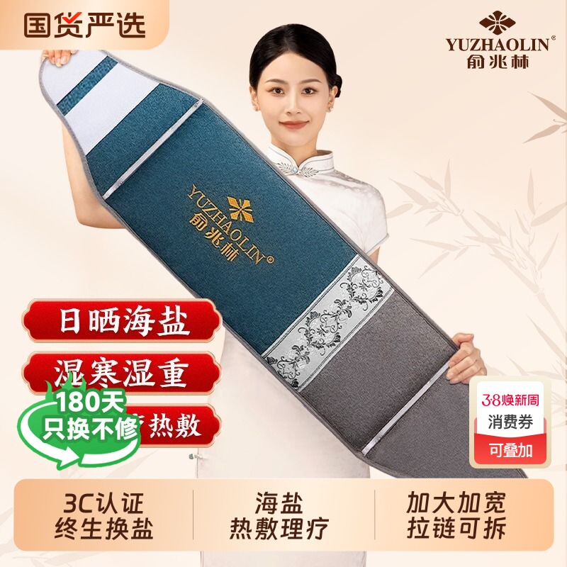 俞兆林海盐热敷盐袋电加热旗舰店理疗包颈椎肩颈艾草艾灸粗盐电热