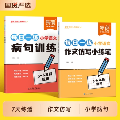 小学语文句子专项训练套装