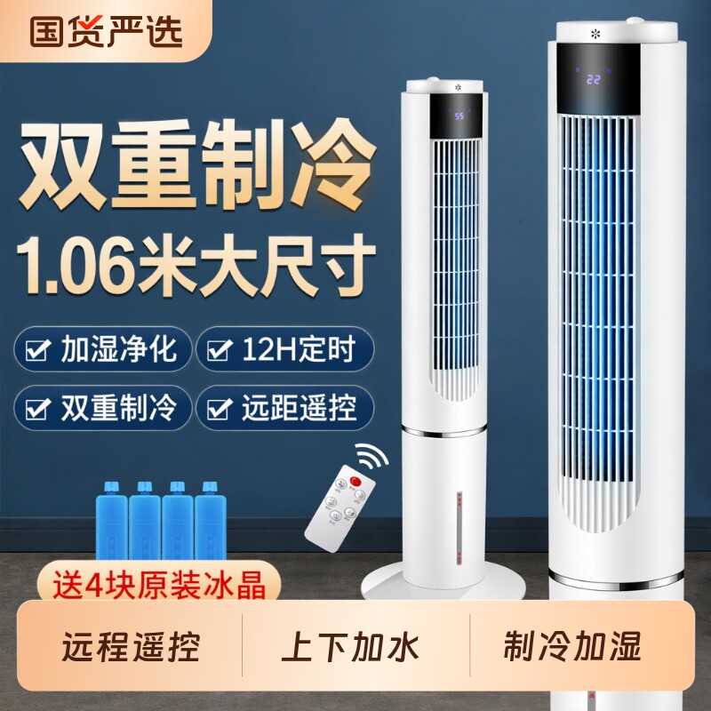 美菱冷风扇水冷空调扇家用新款小型冷风机无叶塔扇便携移动空调