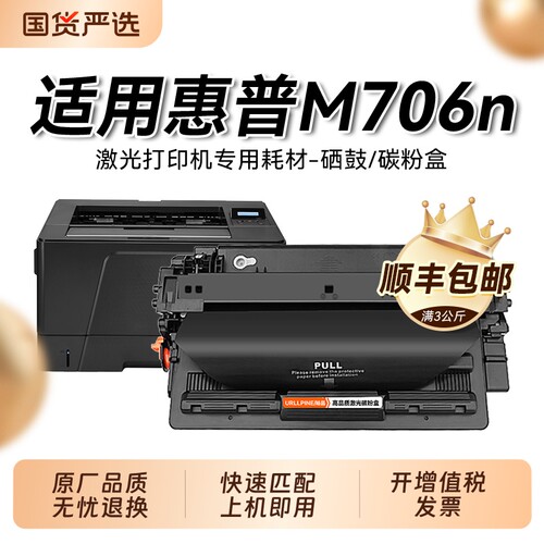 适用惠普M706n硒鼓CZ192A墨盒HP LaserJet Pro M706n激光打印机碳粉盒hp92A易加粉墨粉晒鼓非原装裕品