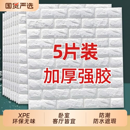 卧室3D立体自粘防水防潮墙贴