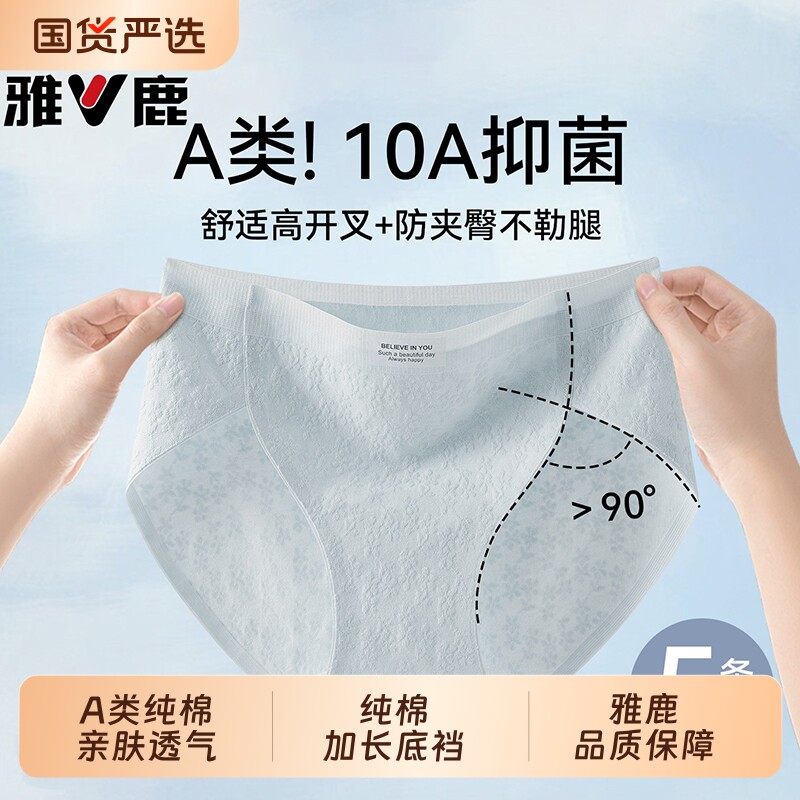 雅鹿纯棉内裤女士10A抗菌全棉a类图片