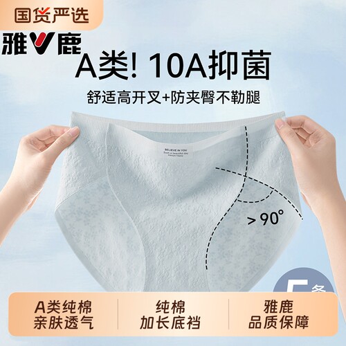 雅鹿纯棉内裤女士10A抗菌全棉a类