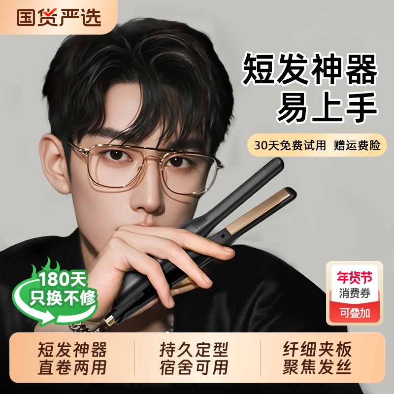 直板夹板男生卷发棒拉直发小型刘海负离子电迷你短发神器蓬松两用