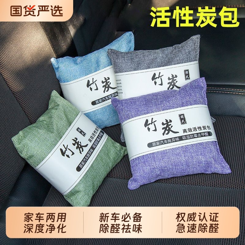 竹炭包汽车用活性炭包新车除甲醛除异味车载专用车内去味除味除臭