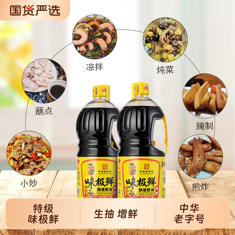 东古味极鲜特级酱油1.8L/1L/5L黄豆酿造一品鲜烹调炒菜烧烤调味