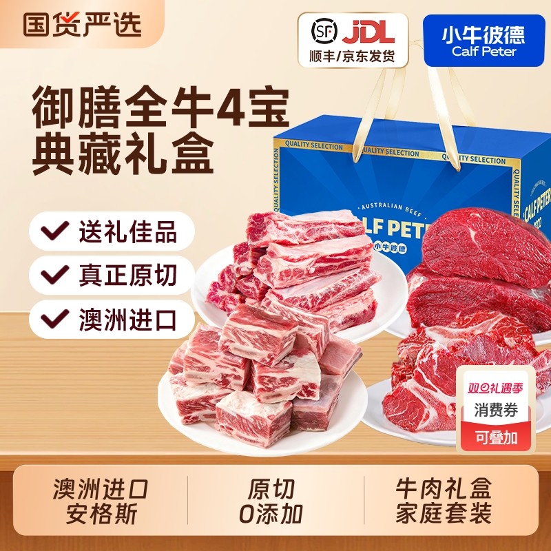 澳洲安格斯牛腿肉生牛肉礼盒正宗牛肋条四肋排烧烤火锅送礼过节