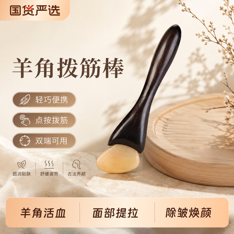 中医面部眼部美容专用提拉牛角羊角刮脸痧板揉穴棒按摩器热卖工具