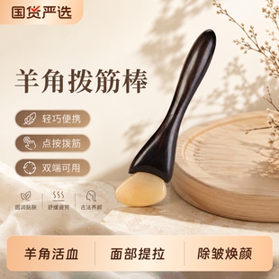 中医面部眼部美容专用提拉牛角羊角刮脸痧板揉穴棒按摩器热卖工具