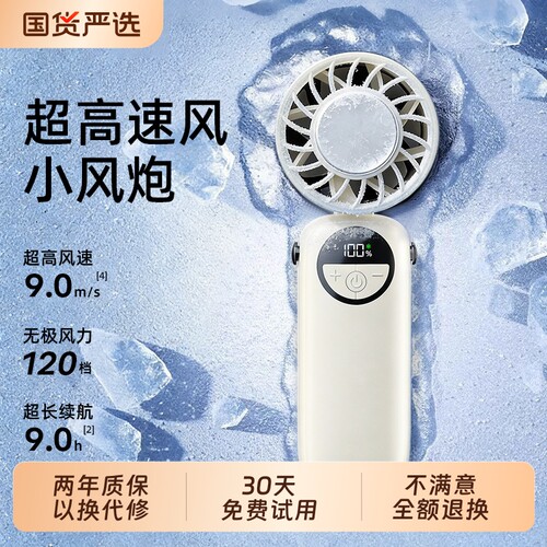 手持小风扇制冷超高速强力制冷手持风扇桌面挂脖静音充电学生迷你随身户外冰敷降温神器usb小型风扇2026新款