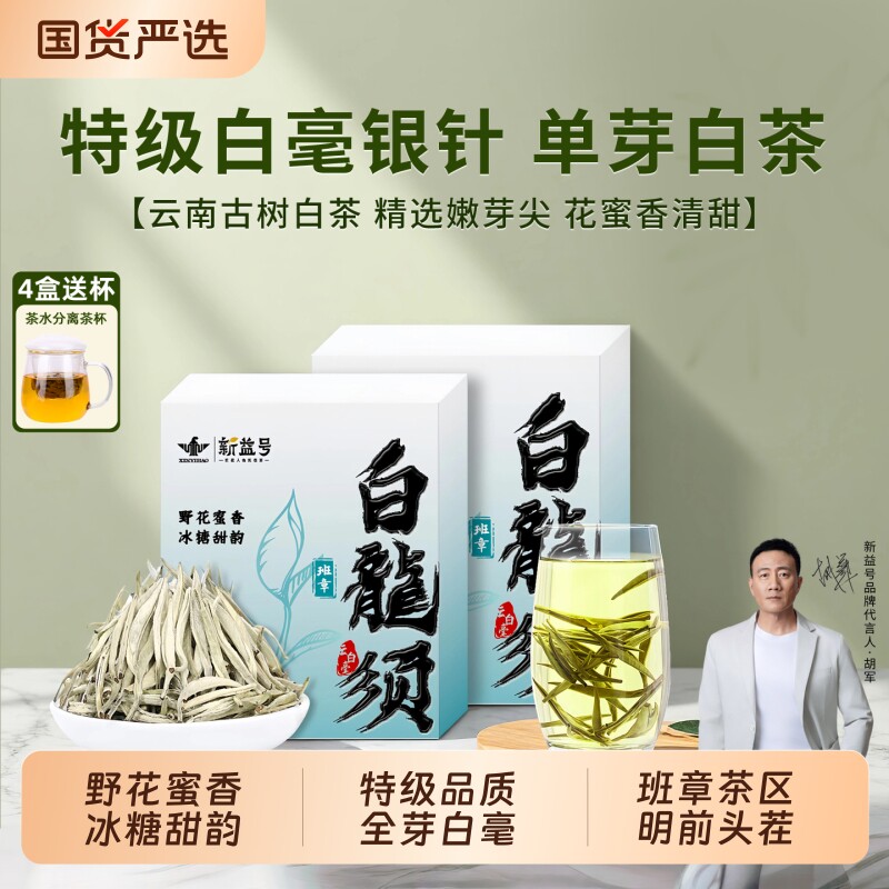 白毫银针新茶新益号云南白茶雪芽大白毫老白茶银针茶叶白龙须茶农