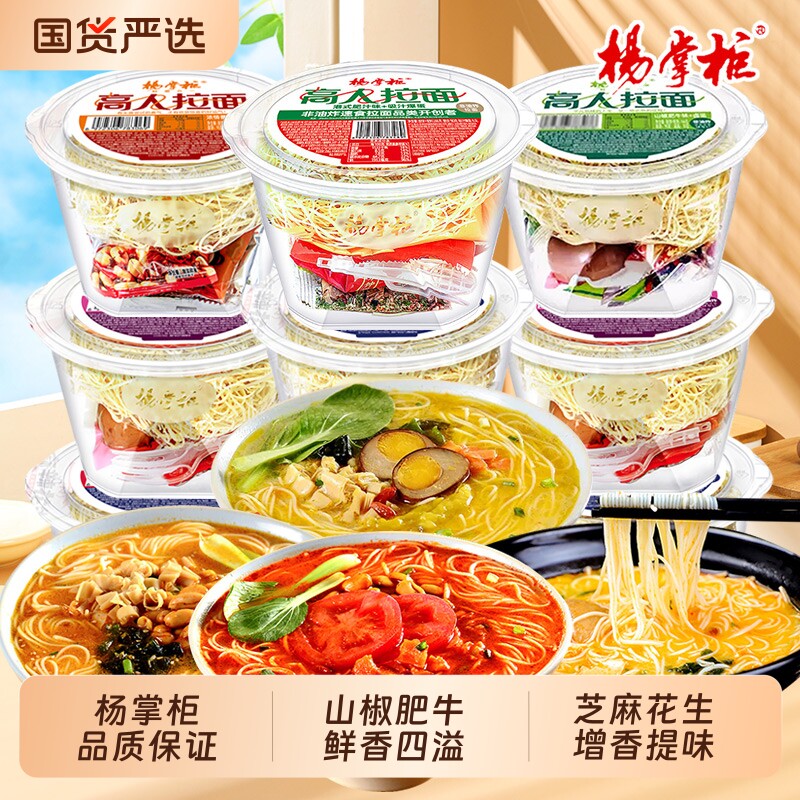 杨掌柜高人拉面山椒肥牛味非油炸桶装速食方便面宿舍泡面批发冲泡