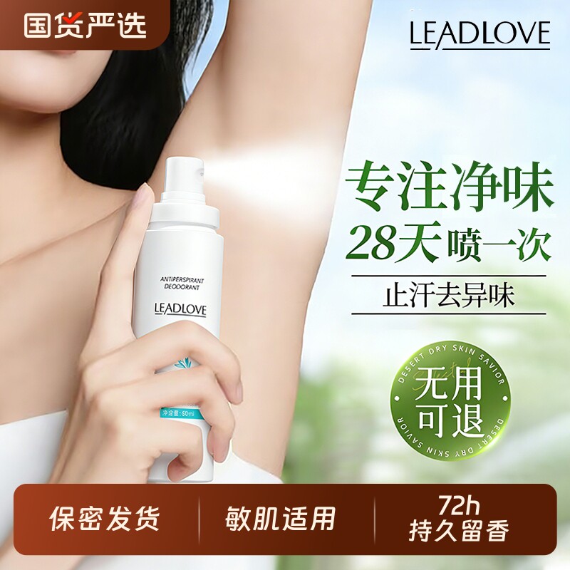 止汗露去男女腋下窝异味除汗喷雾净味腋露香体水四氯羟铝锆正品