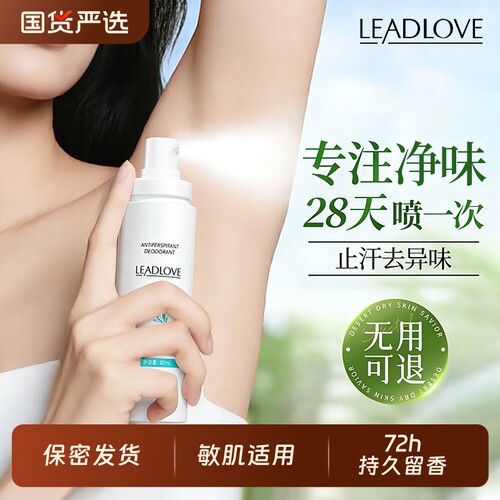 止汗露去异味香体露喷雾