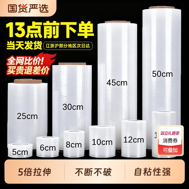 50CM宽塑料保护薄膜拉伸膜缠绕膜打包膜包装膜大卷PE工业保鲜膜