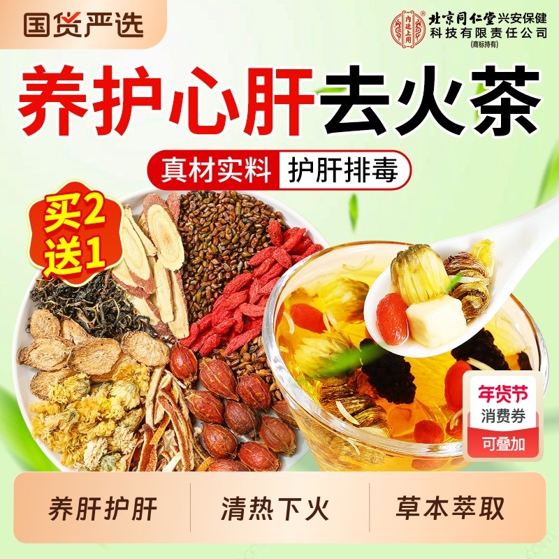 蒲公英菊花枸杞决明子茶熬夜养肝护肝明目去火清热解毒养生茶男女