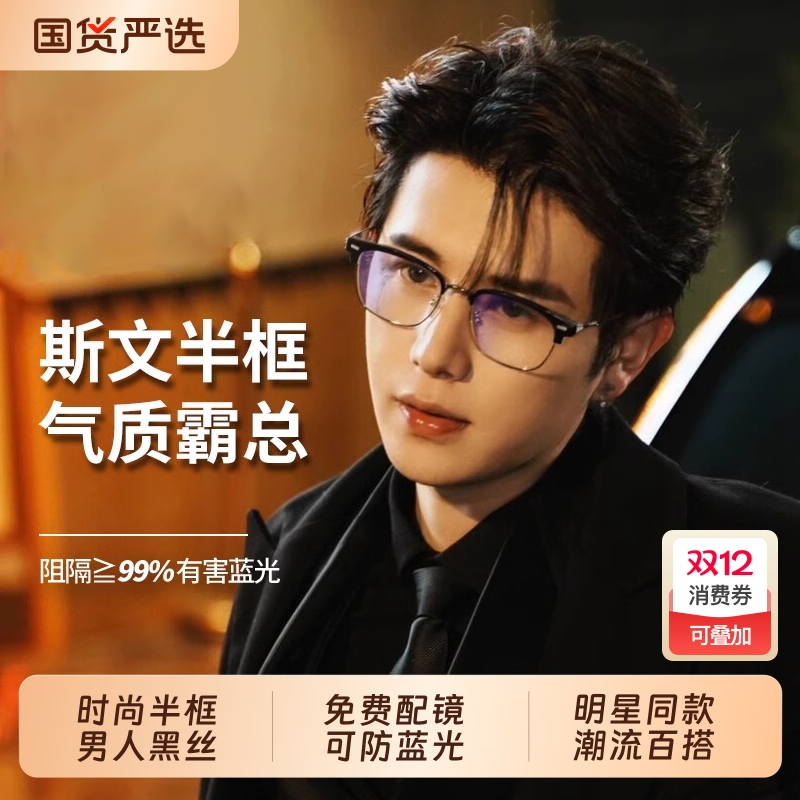 童锦程同款半框防蓝光近视镜
