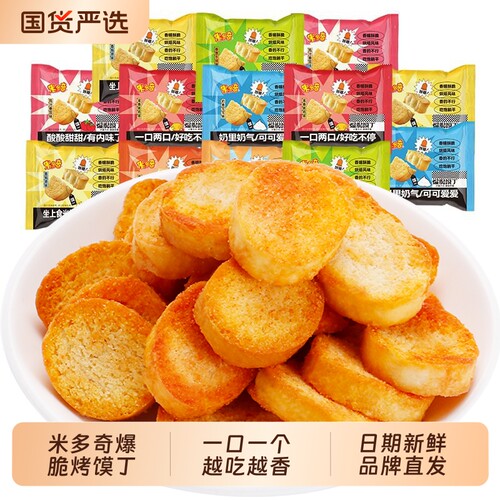 米多奇香烤馍片|352人收藏