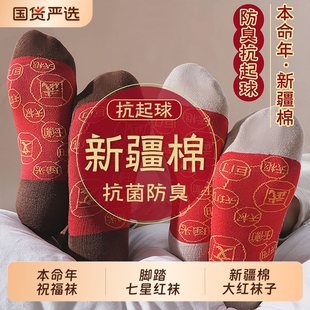 七星大红袜子本命年马年男女款 新年棉袜 2026脚踏铜钱结婚鸿运男士