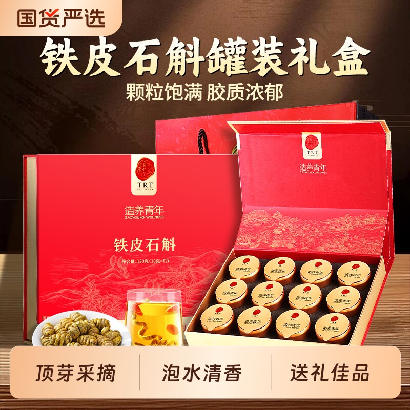 同仁堂品牌北京同仁堂铁皮石斛礼盒正宗大粒石斛枫斗滋补品送礼