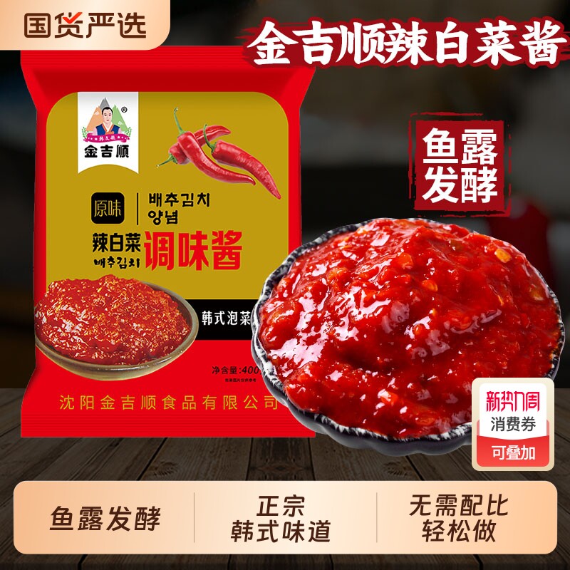 金吉顺韩式辣白菜酱腌料韩国朝鲜族泡菜腌制专用酱料调味料辣椒酱