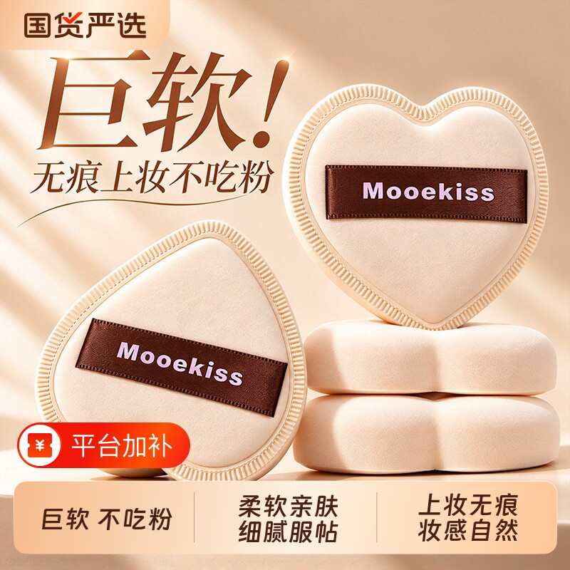 Mooekiss/木柯诗气垫粉扑验部粉饼扑粉底液海绵干湿两用不易吃粉