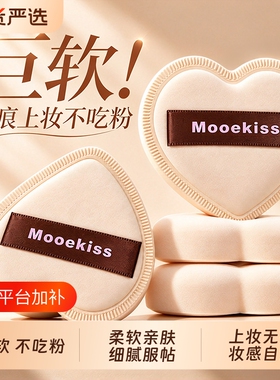 Mooekiss/木柯诗气垫粉扑验部粉饼扑粉底液海绵干湿两用不易吃粉