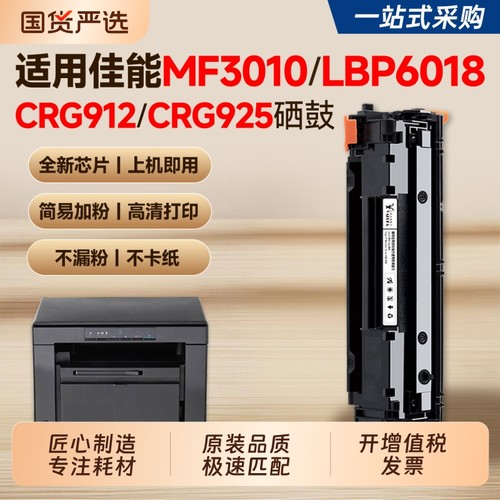 适用MF3010硒鼓CRG912墨盒