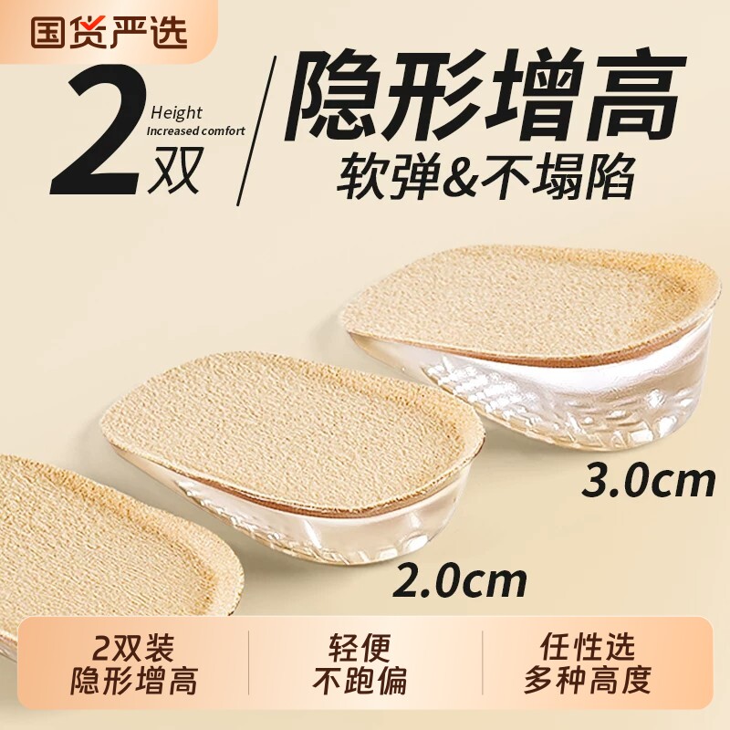 女士增高鞋垫硅胶隐形内增高半垫小个子后跟不累脚2cm1cm女款靴