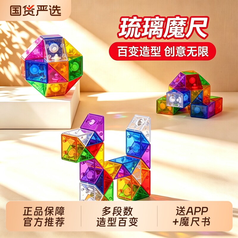 儿童百变琉璃魔尺24段36节48段72图片