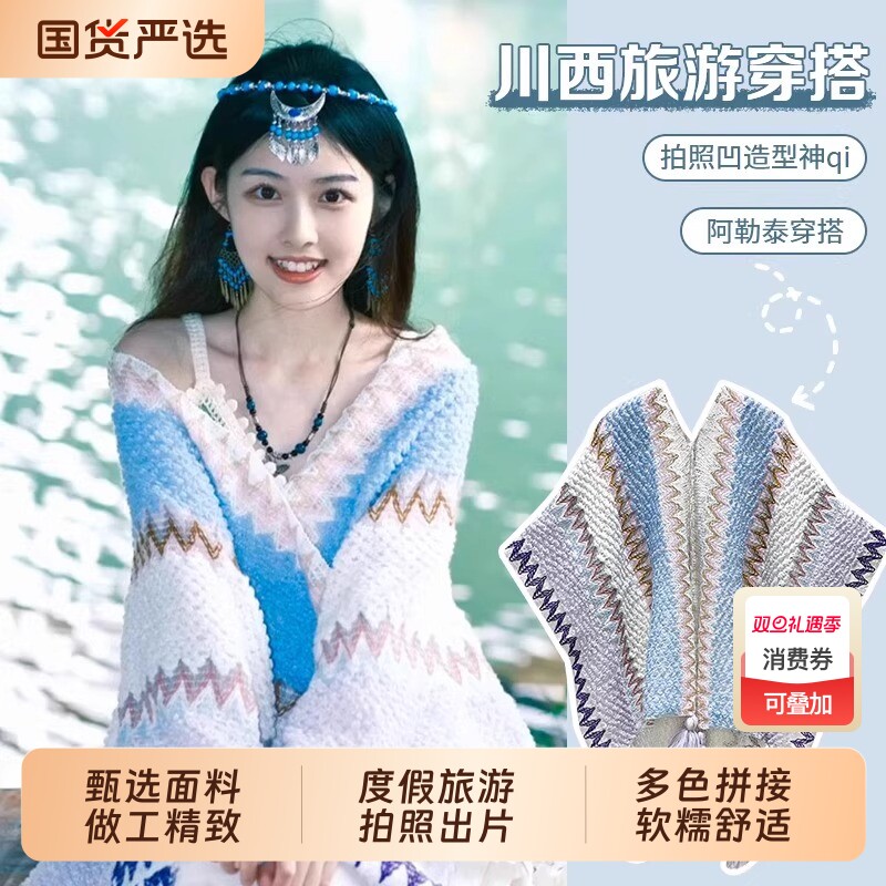 民族风披肩女云南丽江秋冬旅游穿搭西藏针织斗篷披风围巾紫色红色