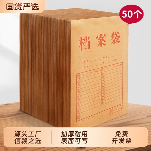 50个牛皮纸加厚档案袋
