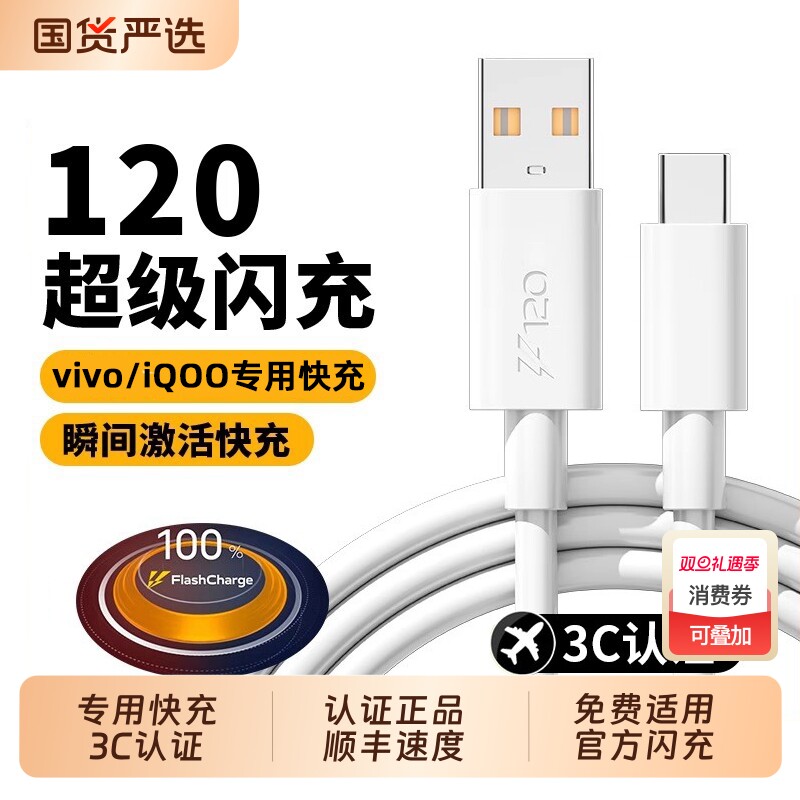 120W充电线适用于vivo快充iqoo超级闪充x60手机正品typec数据线9pro双引擎10原neo5/6A爱酷neo7/8快充线颖赢