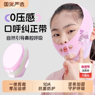 口呼吸矫正绷带面罩儿童防止睡觉打鼾闭嘴防打呼张嘴呼吸纠正器贴