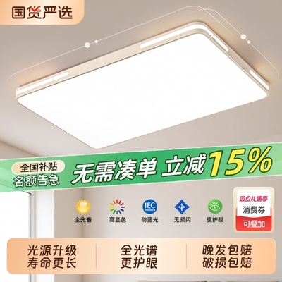 led吸顶灯卧室灯客厅灯现代简约大气中山灯具2025年新款大灯护眼