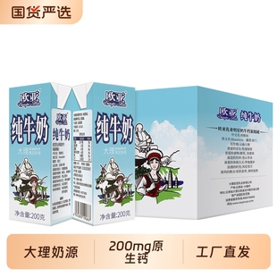 欧亚高原纯牛奶200gx10盒3箱装 高钙大理高海拔牧场限定奶源新鲜