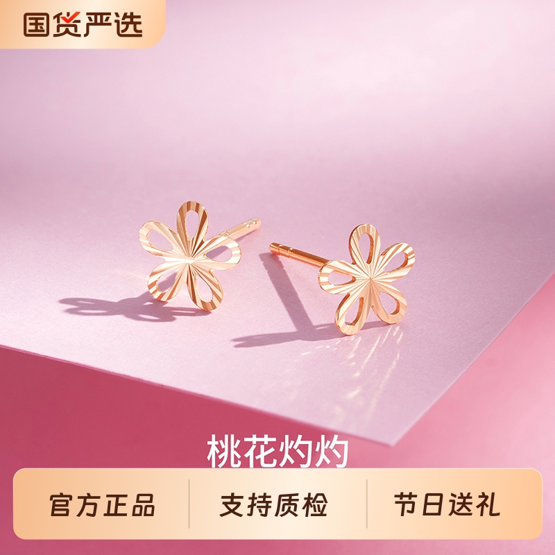 梦金园18k金耳钉女au750桃花玫瑰金彩金耳饰耳环生日节礼物送女友