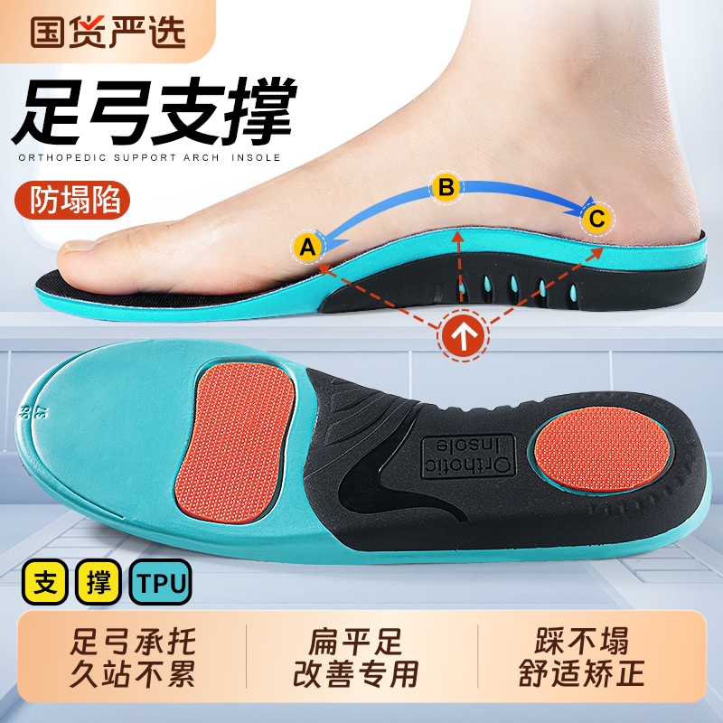扁平足矫正鞋垫运动减震足弓支撑
