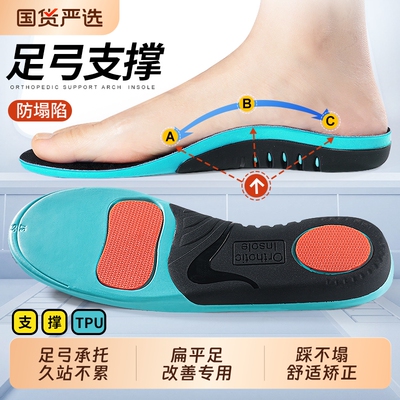 扁平足矫正鞋垫运动减震足弓支撑