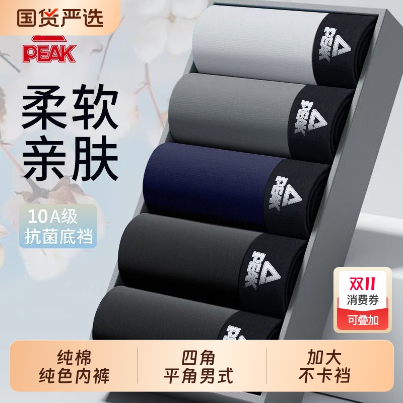 匹克男士纯棉运动内裤抗菌透气