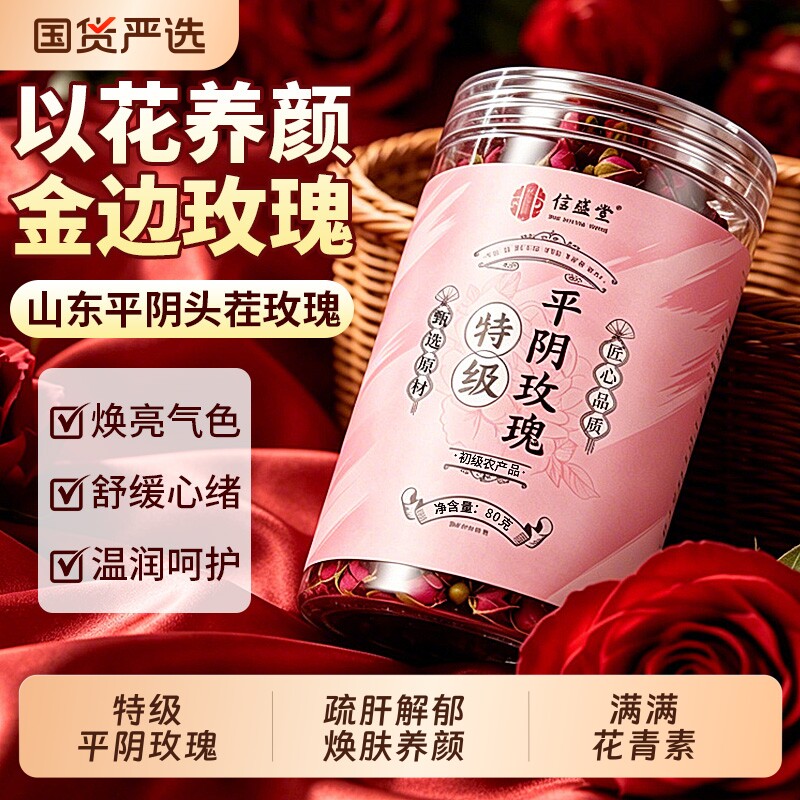 平阴玫瑰花茶正品官方旗舰店重瓣墨红玫瑰花苞干泡茶专用疏肝解郁图片