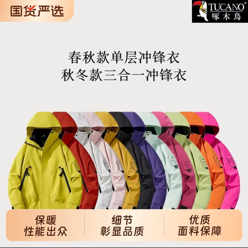 啄木鸟新款秋冬保暖冲锋衣