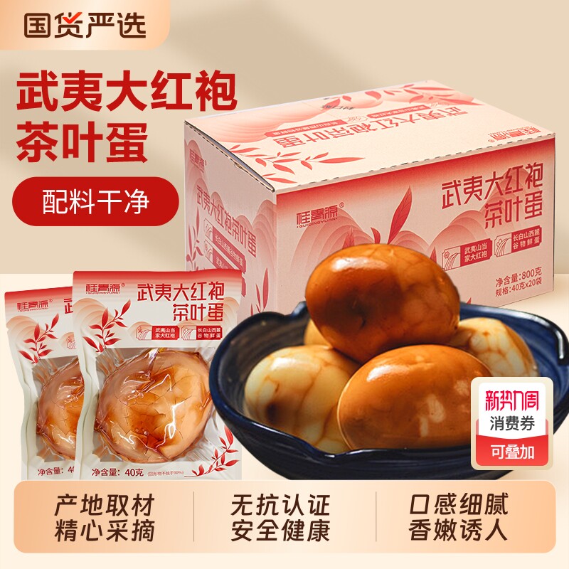 桂青源武夷大红袍茶叶蛋鸡蛋盐焗卤鸡蛋卤蛋即食零食小吃早餐健康