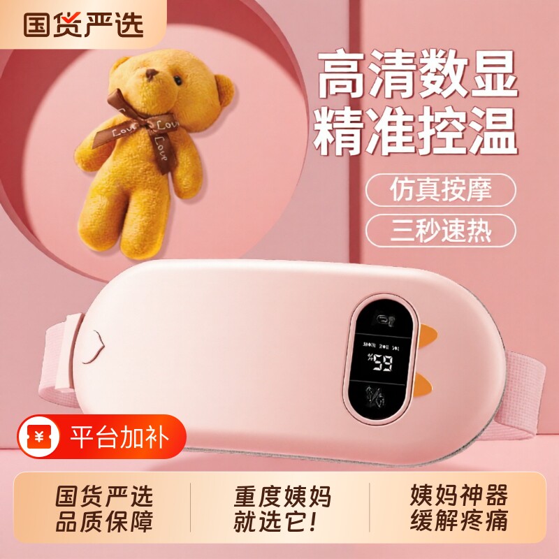 本博暖宫腰带肚子疼大姨妈神器痛经月经期宝缓解宫寒热敷礼物品